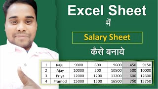 Excel me Salary Sheet kaise Banaye | Excel salary sheet in Hindi | Excel salary sheet