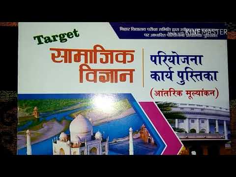 Practical copy Kaise banaen 10th BSEB board  सामाजिक विज्ञान