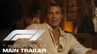 F1 The Movie | Main Hindi Trailer
