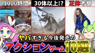 【新作 ゲーム 紹介】グラブルリリンクDLCからプラグマタ考察まで超期待のアクションゲームをまとめてご紹介!!
