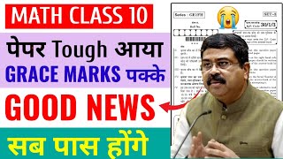 Grace marks पक्के हैं ✅ | Good news for class 10th | Cbse board exam 2026 | maths paper tough 😭