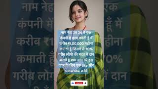 Me 70% logo ki madat me daan karti hu #shorts