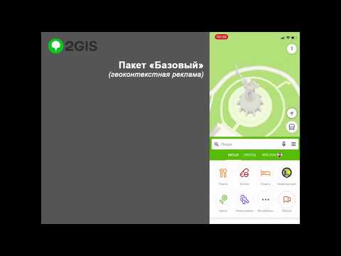 пакет Базовый 2GIS