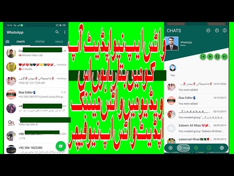 Whatsapp New Update 2020 / WhatsApp Update New Features And New Design Sindh Balochistan