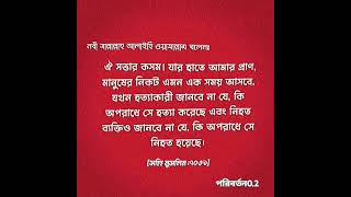 রাসুলুল্লাহ সাল্লাল্লাহু আলাইহি ওয়াসাল্লাম এর হাদিস, #হাদিসের_বাণী #হাদিস #rellvideo #shortvideo