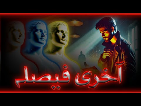 "آخری فیصلہ: ایک لمحہ، ایک تحریر، اور پوری زندگی بدل گئی [aakhiri faisla]