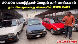 JAI CARS ERODE NEW UPDATE 2026