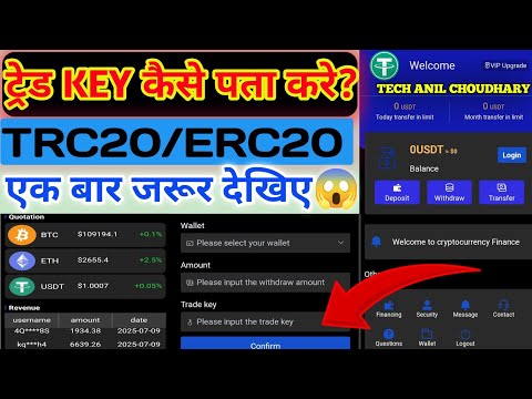 Trade key kese pata kare?/ट्रेड key कैसे पता करे usdt की? USDT withdrawal trade key problem solve?