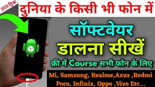 फोन में Software डालना सीखें | Phone Repairing Free | All Mobile | Biggest Trick 2020