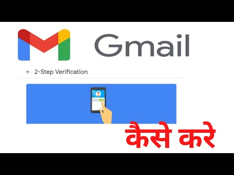 How To Setup 2 Step Verification In Gmail Account
