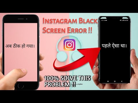 Instagram Black Screen Problem Solution 😀 | 💯 Solution This Problem |#instagram