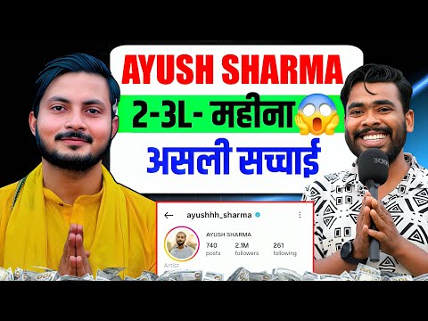 Ayush Sharma की कमाई जानकर हैरान हो जाओगे 😱| Ayush Sharma | Chintu Sharma