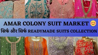 AMAR COLONY READYMADE DESIGNER SUITS MARKET 🥰 DESIGNER SUITS DELHI ☺️#delhi#onlineshopping#marketing
