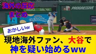 【海外の反応】大谷翔平、衝撃の逆方向20号に海外ファンも神を疑い始める自体にwww