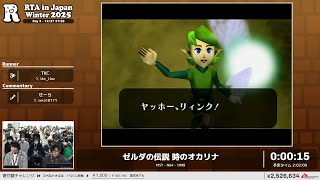 ゼルダの伝説 時のオカリナ - RTA in Japan Winter 2025