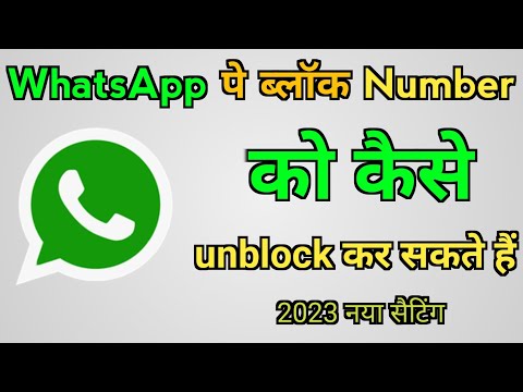 whatsapp par unblock kaise kare || how to unblock whatsapp number || crazy technical  #whatsapp