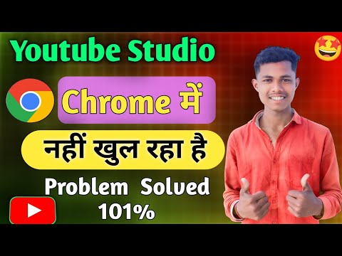 YT Studio Chrome Me Open Nahi Ho Raha Hai ? YT Studio Processing Please  Wait Problem [SOLVED] ✅