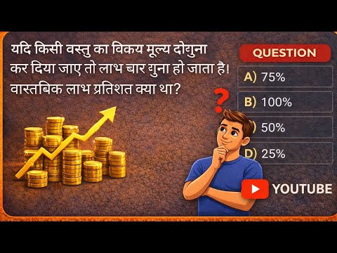 Most common question profit loss RRB NTPC group d math question railway ssc 