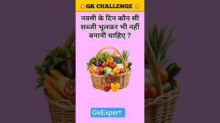 @navratri #gkexpert