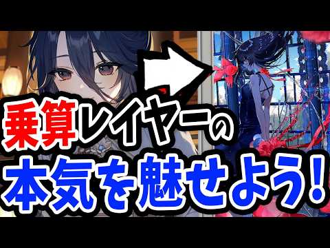 [Multiply] Just making it darker isn't enough! Learn how to use layer effects and how to draw Jap...