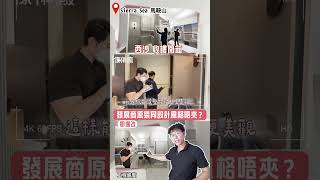 Sierra Sea Design Unveiled! Design Remodeling on-site with Clients After Handover? | 443 sq ft Tw...