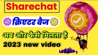 ShareChat creator batch kese le ShareChat form online || sharechat new update 2023 post kese banaye|