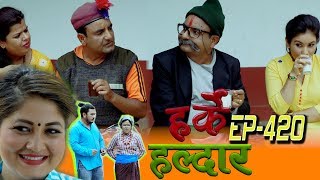 Harke Haldar | काउली बुढी र लाउरेको मायाको पर्दाफास | 28 June 2019 (Ep 420)