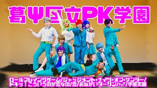 【斉木楠雄のΨ難】コスプレパフォーマンス【4/29コスダン】#葛Ψ区立PK学園