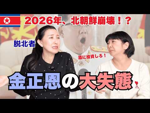 [Collapse of North Korea] Kim Jong-un's economic suicide. A former elite defector is shocked and ...