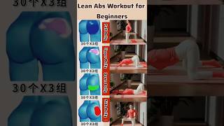 Lean Abs Workout for Beginners #viral #shorts #bellyfatloss #hipworkout