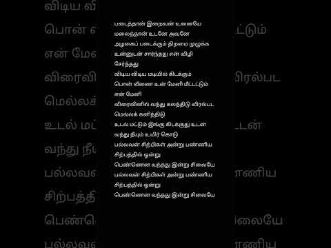 Enna Vilai Azhagae Tamil Song Lyrics Music: A.R.Rahman Singer: Unni menon Movie Kadhalar Dhinam