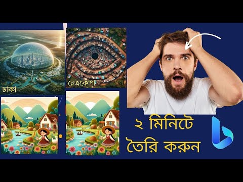 Facebook Viral AI 2024 Image create।  ফেসবুক  ভাইরাল ছবি তৈরি ২০২৪,  @TechBands. @TechGan2
