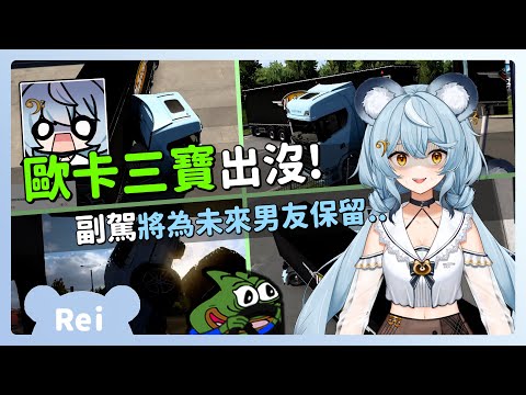【官方精華】澪車副駕交給未來男友？誰還敢來教我開車！！| 澪Rei
