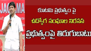 Ap Government employees latest news||ap Government employees news today||