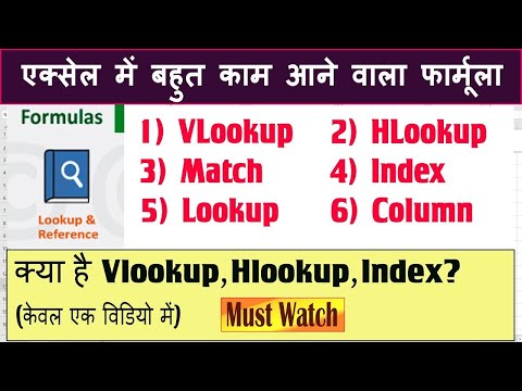 Top 60 Excel Formula || Excel की ये 60 फॉर्मूला आपको नौकरी में बहुत काम आ सकती है।