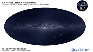 China accomplishes world's 1st optical all-sky survey by commercial space telescope