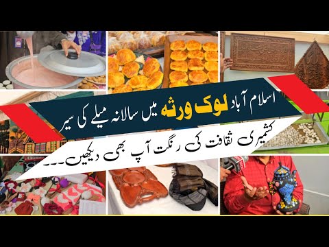 Lok virsa mela 2024 || Kashmir Pavillion cultural & food || Soch News Entertainment