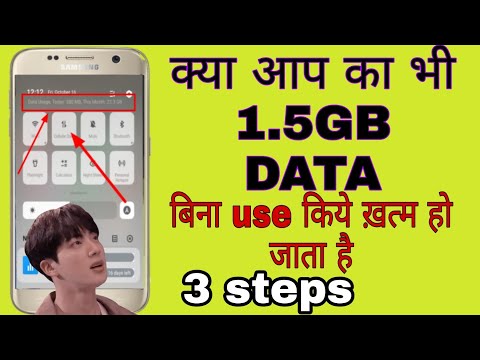 क्या आप का भी डाटा बिना use किये ही ख़त्म हो जाता hai /तो ये setting करलो