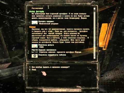 S.T.A.L.K.E.R. : ЗП Misery (1)