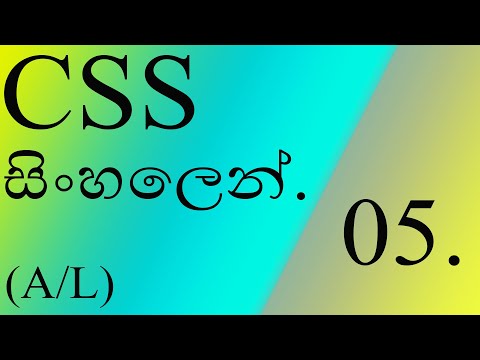 CSS Sinhala 05 (CSS Background Properties) |Sinhala |Sri Lanka | 2021 (Clear explanation)