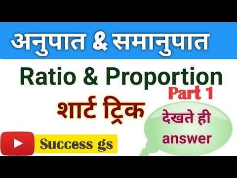 अनुपात और समानुपात (Ratio and proportion) #viral #math easy to math compatative mathematics गणित