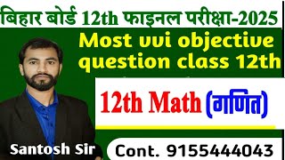 Class 12th math || math class 12th ||Bihar Board 12th itf // bihar board
