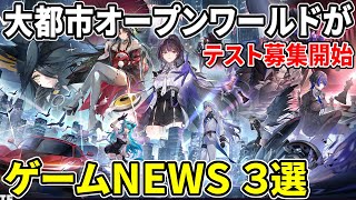 新作MMO２つがリリース間近！＆都市オープンワールドがCBT募集開始へ【アニメ調アクション/サバイバルMMO】