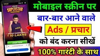 Mobile Screen Par Aane Wale Ads Ko Kaise Band Kare 2025 | How to Block Mobile Screen Ads ?