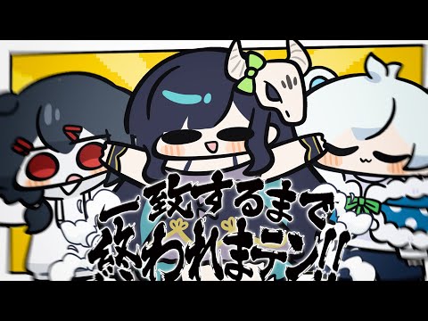 【一致するまで終われまテン！！】50問一致するまで耐久配信！！※雰囲気悪くなったら即終了【めめらてこぱす/視点：ぜんこぱす】