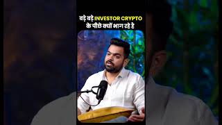 बड़े बड़े Investor Crypto के पीछे क्यों भाग रहे है | Bazaar Ke Mahir | BKM