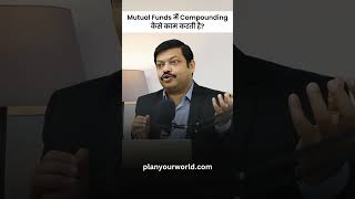 Mutual Funds में Compounding कैसे काम करती है? | Compounding In Mutual Funds