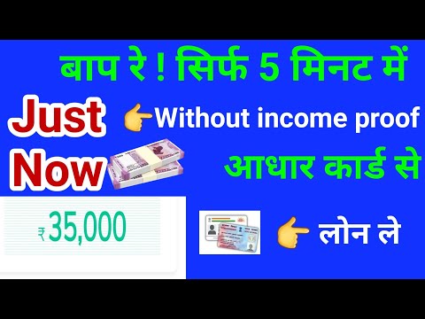 Instant Personal Loan In Lockdown// New loan app Without income proof//Aadhar card Online Apply