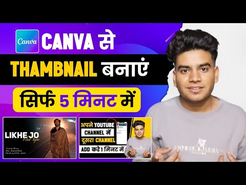 canva app me thumbnail kaise banaye | Canva se Professional Thumbnail Banaye | How To Make Thumbnail