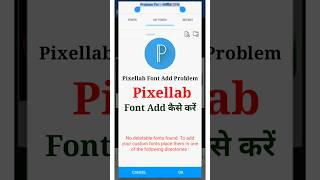 Pixellab font add problem | Pixellab font add nahi ho raha hai #shorts #youtubeshorts